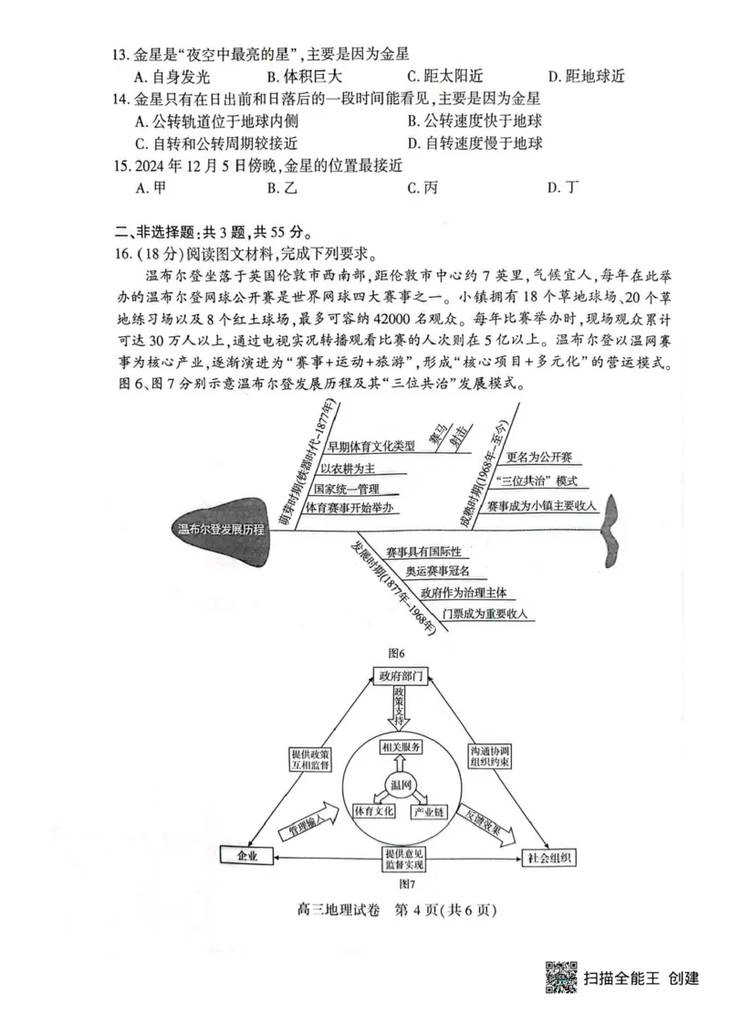 湖北省荆州市2026届高三上学期9月起点考试地理试卷（含答案）_2025年9月_250918湖北省荆州市2026届高三上学期9月起点考试（全科）