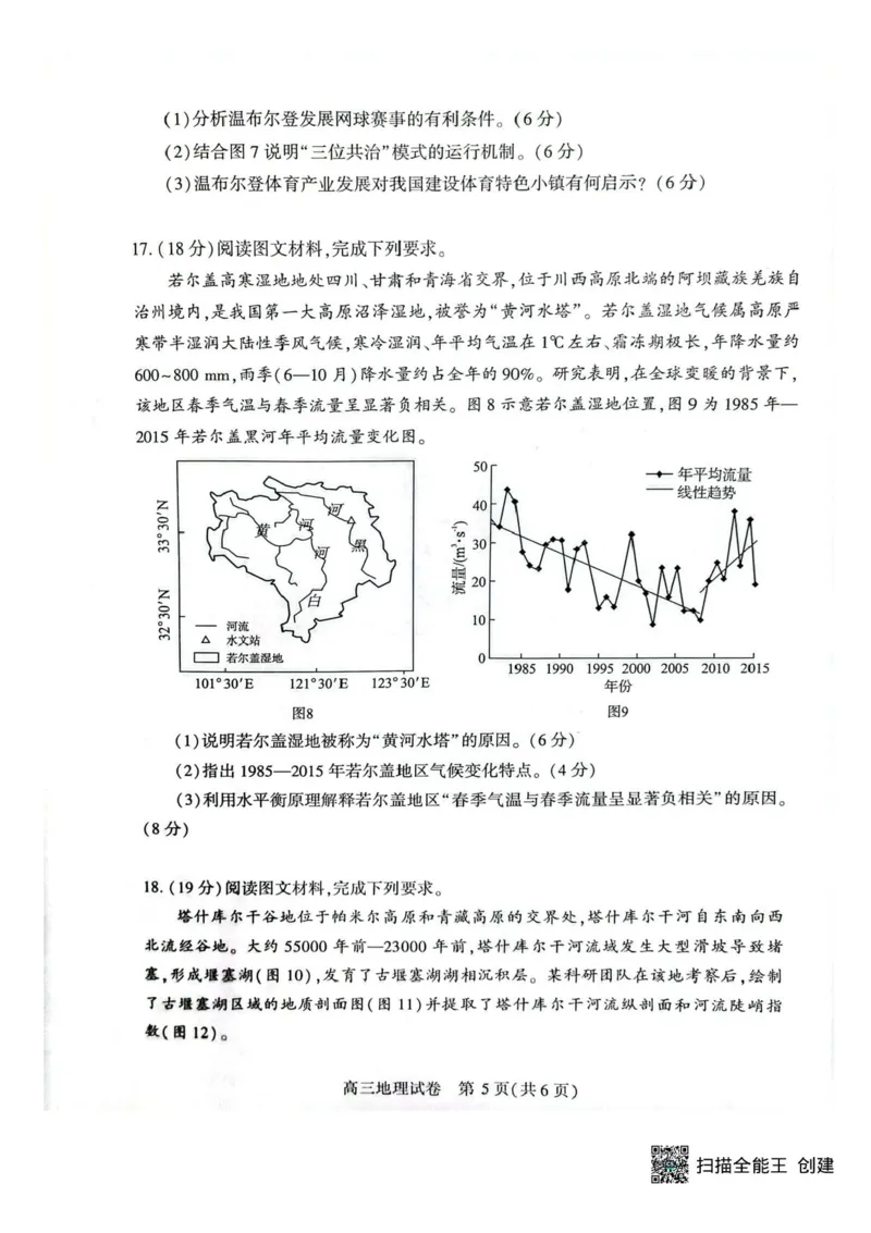 湖北省荆州市2026届高三上学期9月起点考试地理试卷（含答案）_2025年9月_250918湖北省荆州市2026届高三上学期9月起点考试（全科）