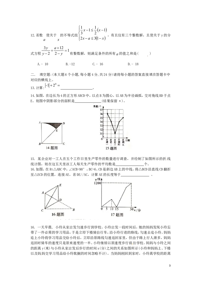 重庆市2018年中考数学真题试题（B卷，含扫描答案）_中考真题_2.数学中考真题2015-2024年_2018年全国中考数学258份
