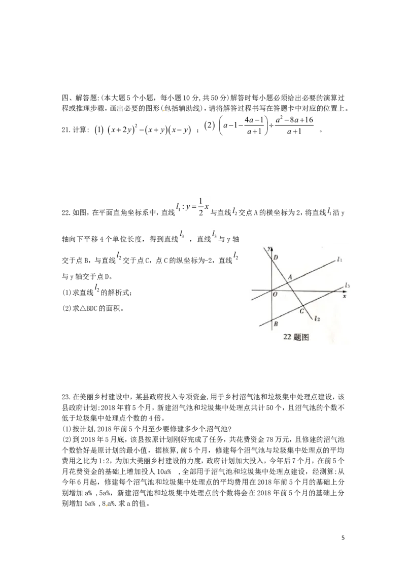 重庆市2018年中考数学真题试题（B卷，含扫描答案）_中考真题_2.数学中考真题2015-2024年_2018年全国中考数学258份
