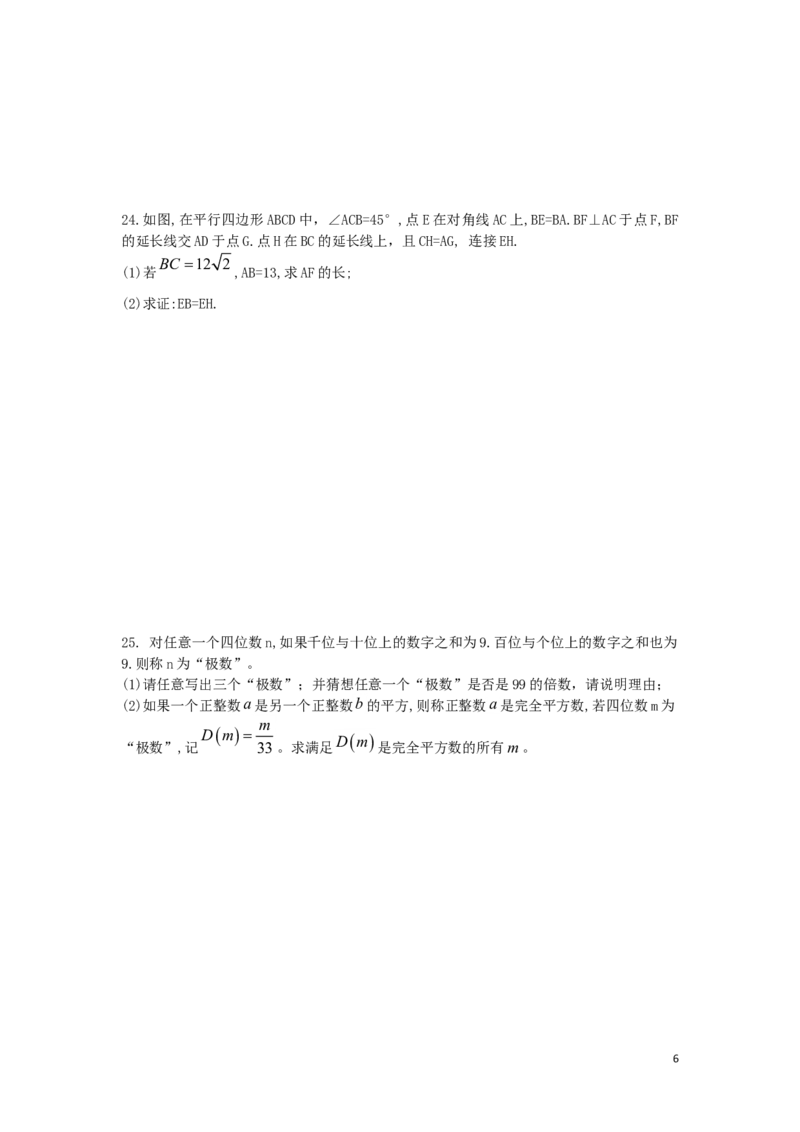 重庆市2018年中考数学真题试题（B卷，含扫描答案）_中考真题_2.数学中考真题2015-2024年_2018年全国中考数学258份
