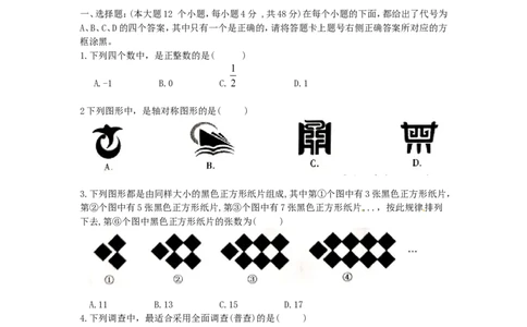 重庆市2018年中考数学真题试题（B卷，含扫描答案）_中考真题_2.数学中考真题2015-2024年_2018年全国中考数学258份
