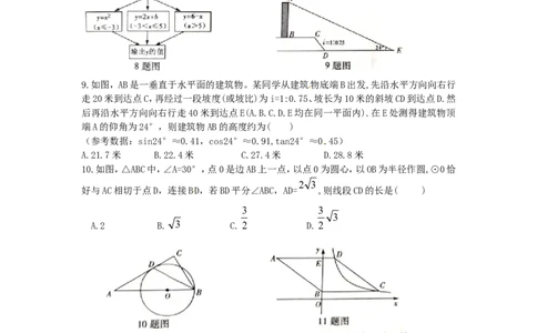 重庆市2018年中考数学真题试题（B卷，含扫描答案）_中考真题_2.数学中考真题2015-2024年_2018年全国中考数学258份