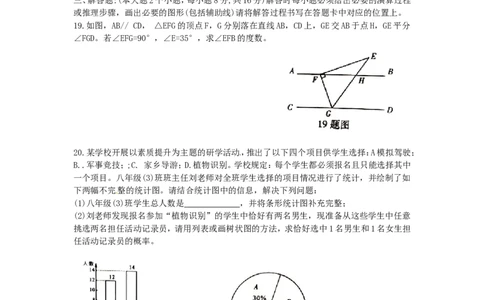 重庆市2018年中考数学真题试题（B卷，含扫描答案）_中考真题_2.数学中考真题2015-2024年_2018年全国中考数学258份