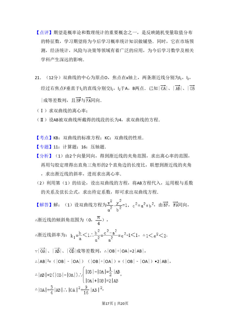 2008年高考数学试卷（理）（全国卷Ⅰ）（解析卷）_数学历年高考真题_新&middot;PDF版2008-2025&middot;高考数学真题_数学（按省份分类）2008-2025_2008-2025&middot;（广西）数学高考真题