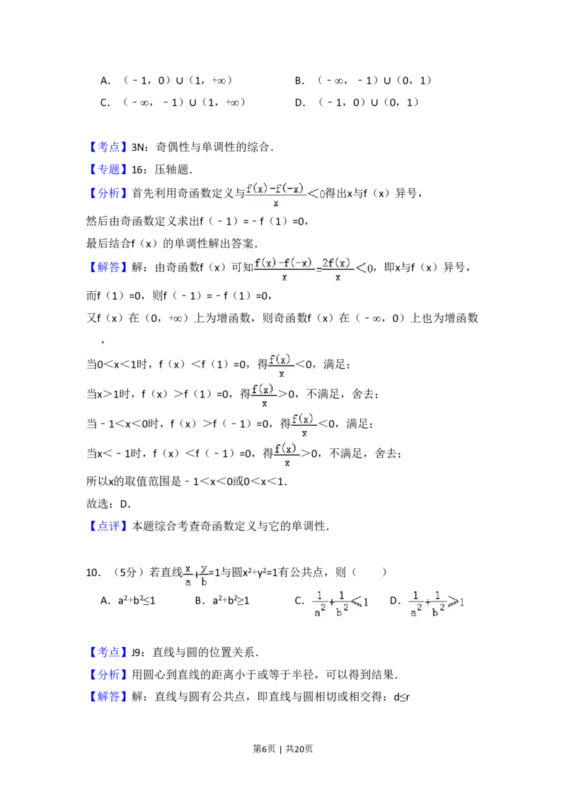 2008年高考数学试卷（理）（全国卷Ⅰ）（解析卷）_数学历年高考真题_新&middot;PDF版2008-2025&middot;高考数学真题_数学（按省份分类）2008-2025_2008-2025&middot;（广西）数学高考真题