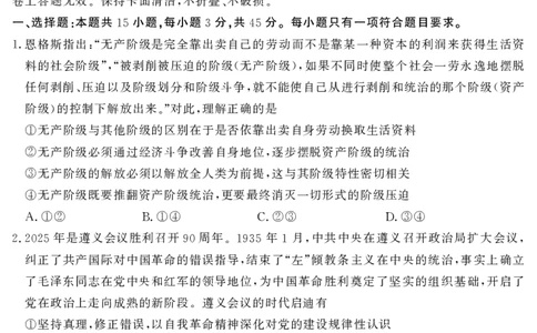 山东省（济宁市、枣庄市）高考模拟考试政治_2025年4月_250427山东省济宁市、枣庄市高考模拟考试（济宁二模、枣庄三调）（全科）_政治