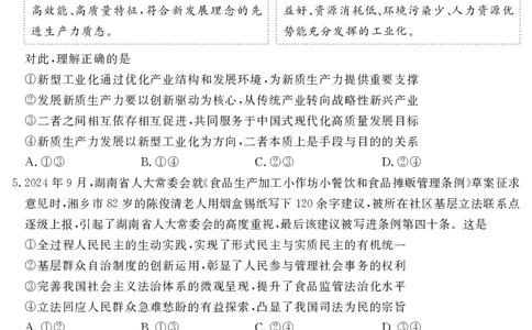 山东省（济宁市、枣庄市）高考模拟考试政治_2025年4月_250427山东省济宁市、枣庄市高考模拟考试（济宁二模、枣庄三调）（全科）_政治