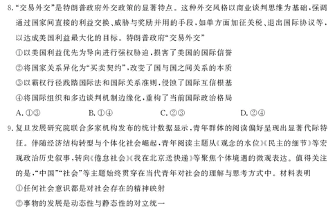 山东省（济宁市、枣庄市）高考模拟考试政治_2025年4月_250427山东省济宁市、枣庄市高考模拟考试（济宁二模、枣庄三调）（全科）_政治