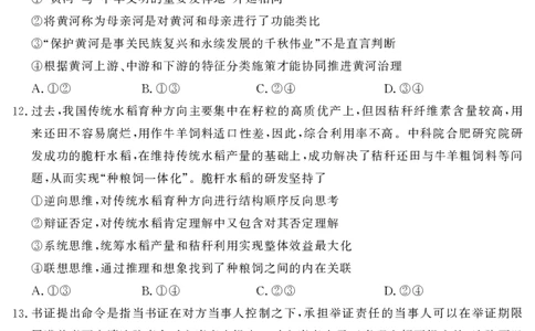 山东省（济宁市、枣庄市）高考模拟考试政治_2025年4月_250427山东省济宁市、枣庄市高考模拟考试（济宁二模、枣庄三调）（全科）_政治