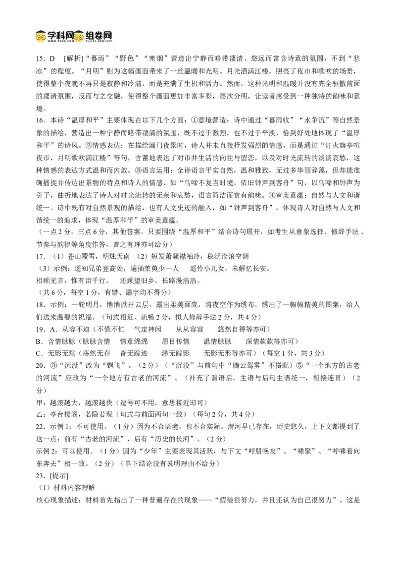 江西省景德镇市2025届高三上学期第二次质量检测语文试题_2025年1月_250123江西省景德镇市2025届高三上学期第二次质量检测