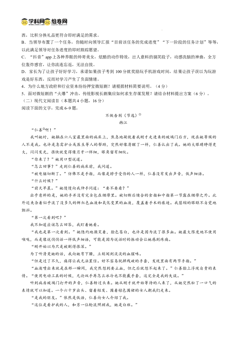 江西省景德镇市2025届高三上学期第二次质量检测语文试题_2025年1月_250123江西省景德镇市2025届高三上学期第二次质量检测