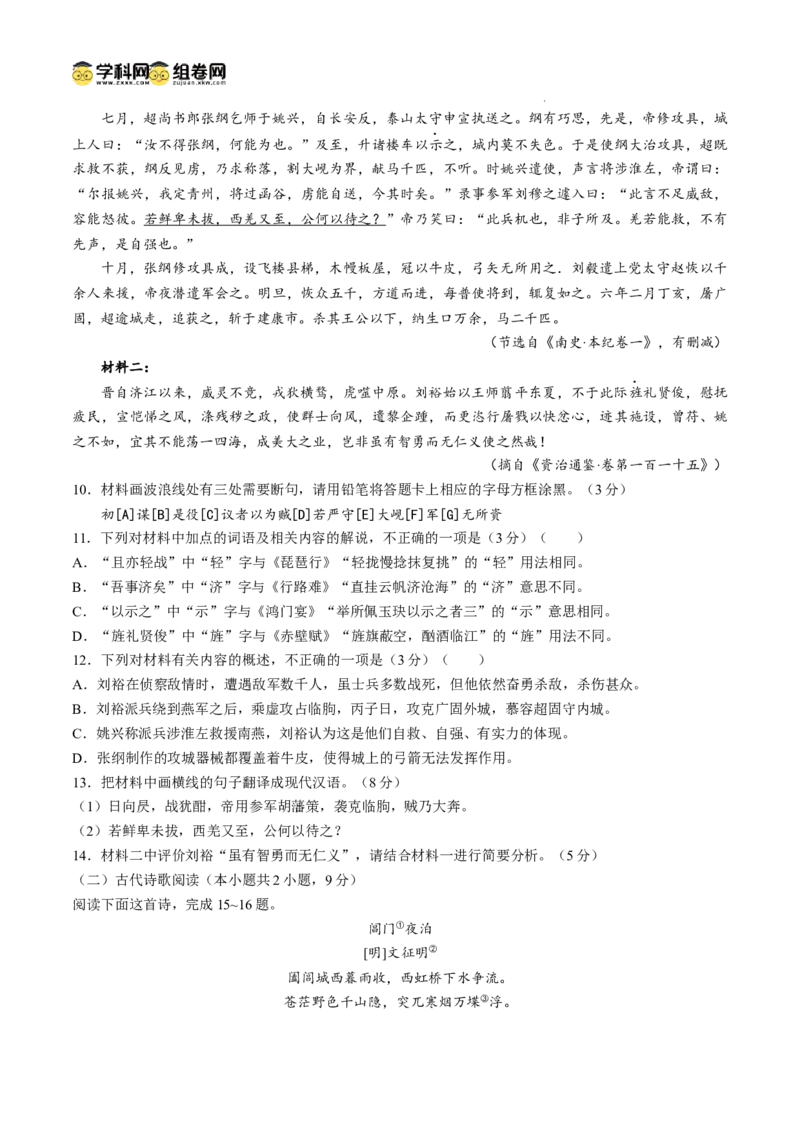 江西省景德镇市2025届高三上学期第二次质量检测语文试题_2025年1月_250123江西省景德镇市2025届高三上学期第二次质量检测