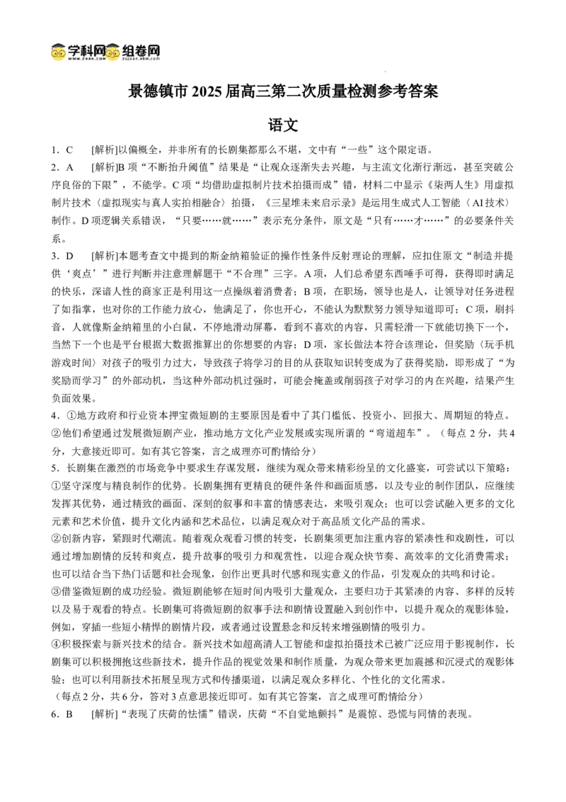 江西省景德镇市2025届高三上学期第二次质量检测语文试题_2025年1月_250123江西省景德镇市2025届高三上学期第二次质量检测