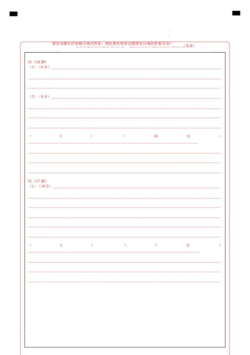 高二地理期中模拟卷（答题卡）A4版（新八省专用）(1)_1多考区联考_1014高二期中模拟卷（新八省专用）黄金卷：2024-2025学年高二上学期期中模拟考试