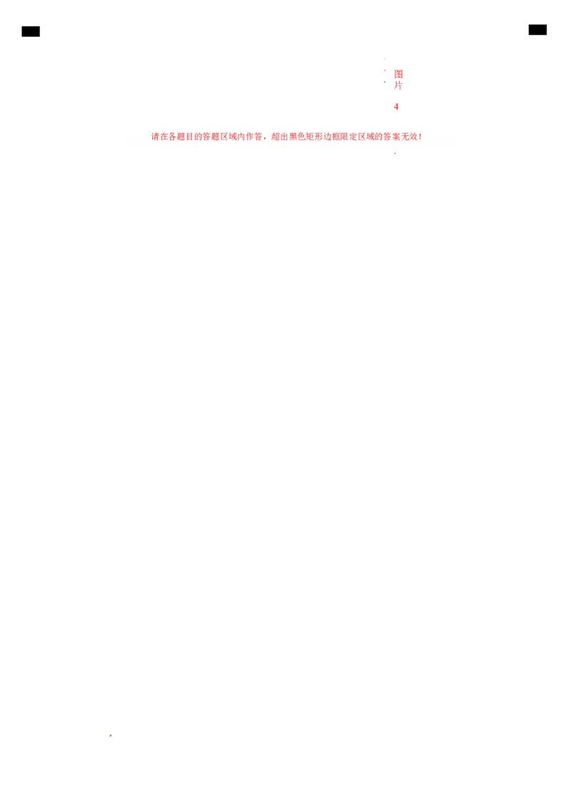 高二地理期中模拟卷（答题卡）A4版（新八省专用）(1)_1多考区联考_1014高二期中模拟卷（新八省专用）黄金卷：2024-2025学年高二上学期期中模拟考试