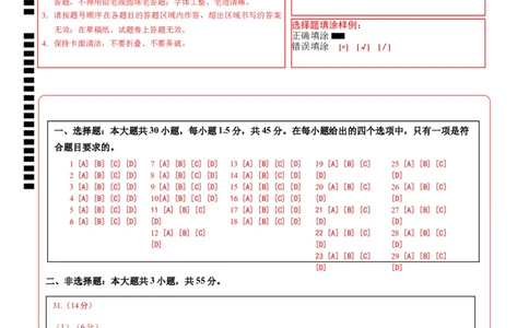 高二地理期中模拟卷（答题卡）A4版（新八省专用）(1)_1多考区联考_1014高二期中模拟卷（新八省专用）黄金卷：2024-2025学年高二上学期期中模拟考试
