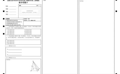 成都石室中学2024-2025学年度下期高2025届二诊模拟考试数学答题卡_2025年3月_250305四川省成都石室中学2024-2025学年度下期高2025届二诊模拟考试（全科）