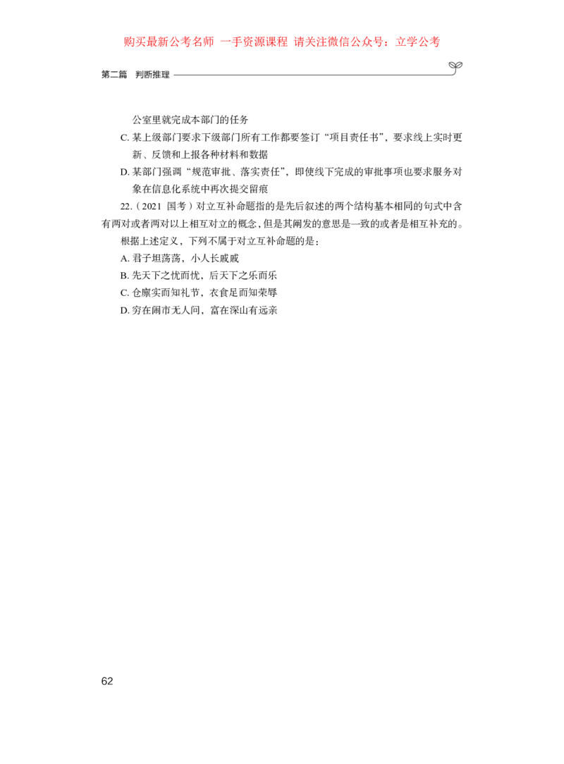 判断1公众号：上岸的资料_2026考公资料_（10）粉笔_2025粉笔国考省考980（课＋笔记）_粉笔980（25多省）_22025FB江苏省考980系统班_2.全强化提升_全（12）笔记