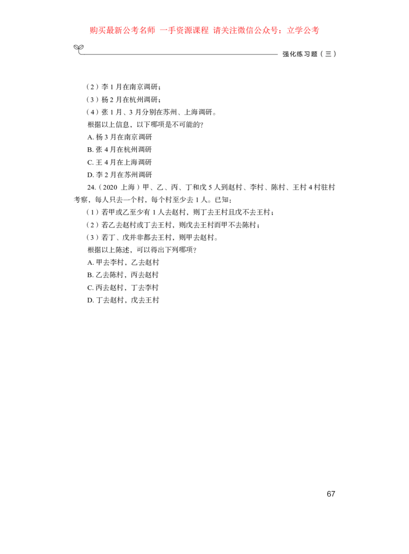 判断1公众号：上岸的资料_2026考公资料_（10）粉笔_2025粉笔国考省考980（课＋笔记）_粉笔980（25多省）_22025FB江苏省考980系统班_2.全强化提升_全（12）笔记