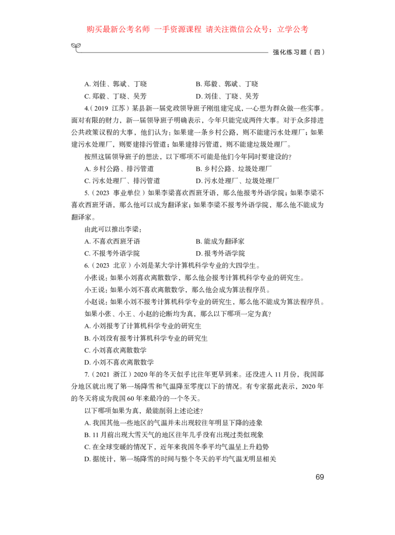 判断1公众号：上岸的资料_2026考公资料_（10）粉笔_2025粉笔国考省考980（课＋笔记）_粉笔980（25多省）_22025FB江苏省考980系统班_2.全强化提升_全（12）笔记