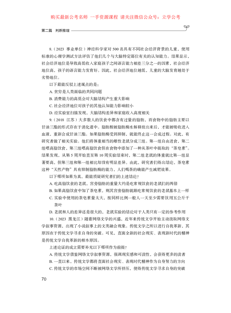 判断1公众号：上岸的资料_2026考公资料_（10）粉笔_2025粉笔国考省考980（课＋笔记）_粉笔980（25多省）_22025FB江苏省考980系统班_2.全强化提升_全（12）笔记