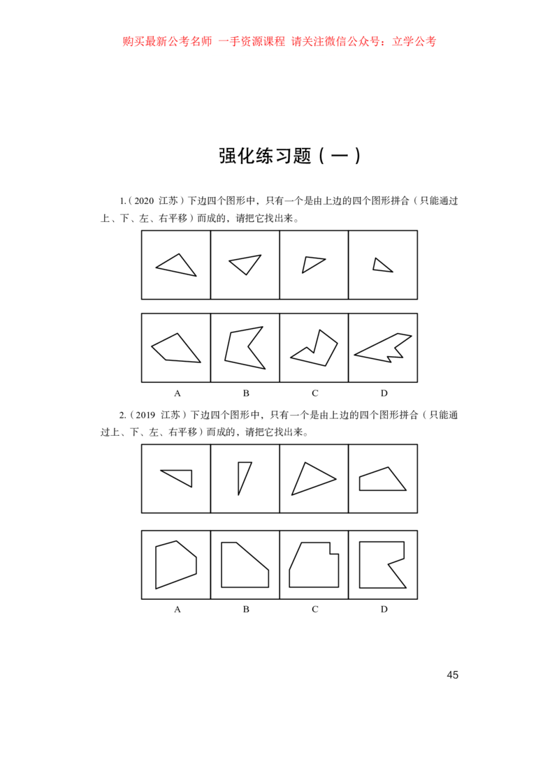 判断1公众号：上岸的资料_2026考公资料_（10）粉笔_2025粉笔国考省考980（课＋笔记）_粉笔980（25多省）_22025FB江苏省考980系统班_2.全强化提升_全（12）笔记