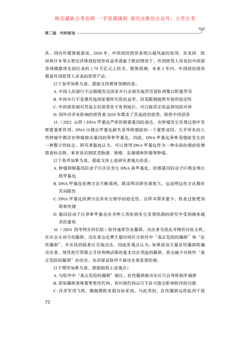 判断1公众号：上岸的资料_2026考公资料_（10）粉笔_2025粉笔国考省考980（课＋笔记）_粉笔980（25多省）_22025FB江苏省考980系统班_2.全强化提升_全（12）笔记