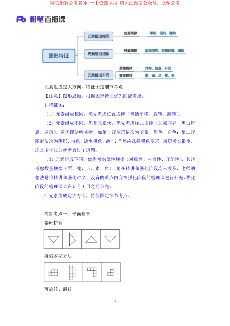 判断1公众号：上岸的资料_2026考公资料_（10）粉笔_2025粉笔国考省考980（课＋笔记）_粉笔980（25多省）_22025FB江苏省考980系统班_2.全强化提升_全（12）笔记