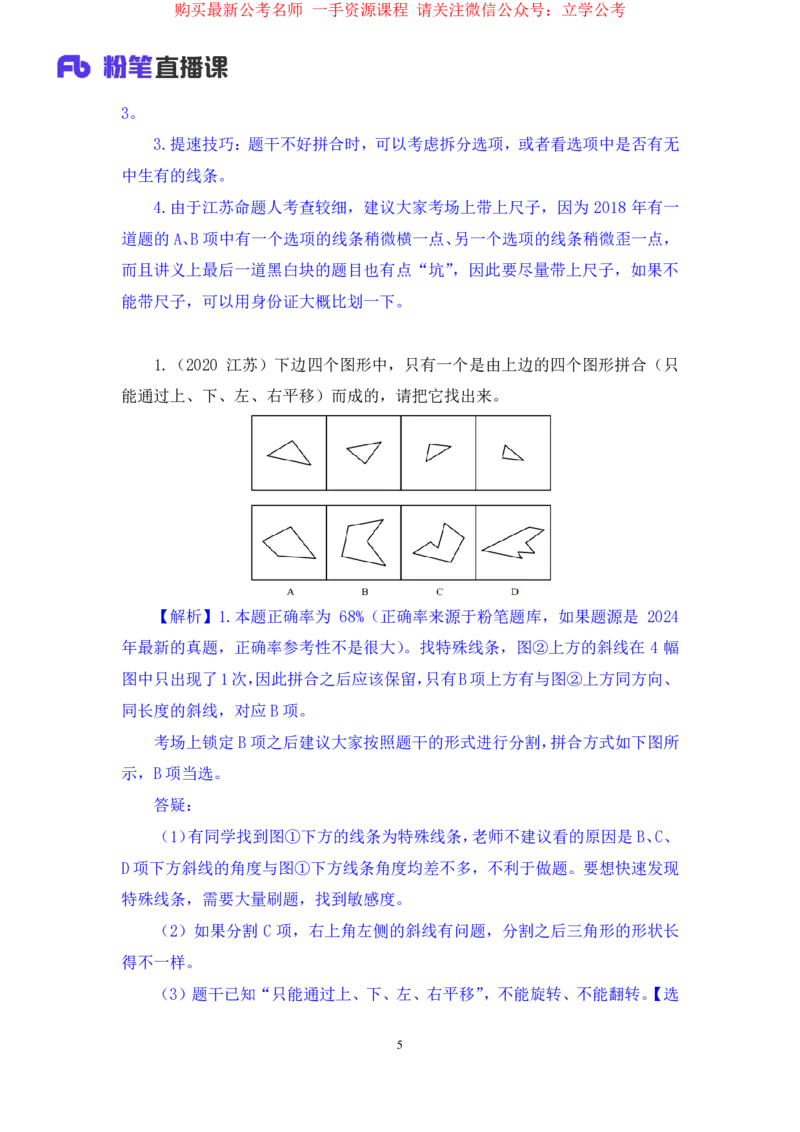 判断1公众号：上岸的资料_2026考公资料_（10）粉笔_2025粉笔国考省考980（课＋笔记）_粉笔980（25多省）_22025FB江苏省考980系统班_2.全强化提升_全（12）笔记