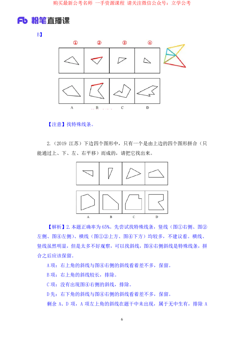 判断1公众号：上岸的资料_2026考公资料_（10）粉笔_2025粉笔国考省考980（课＋笔记）_粉笔980（25多省）_22025FB江苏省考980系统班_2.全强化提升_全（12）笔记
