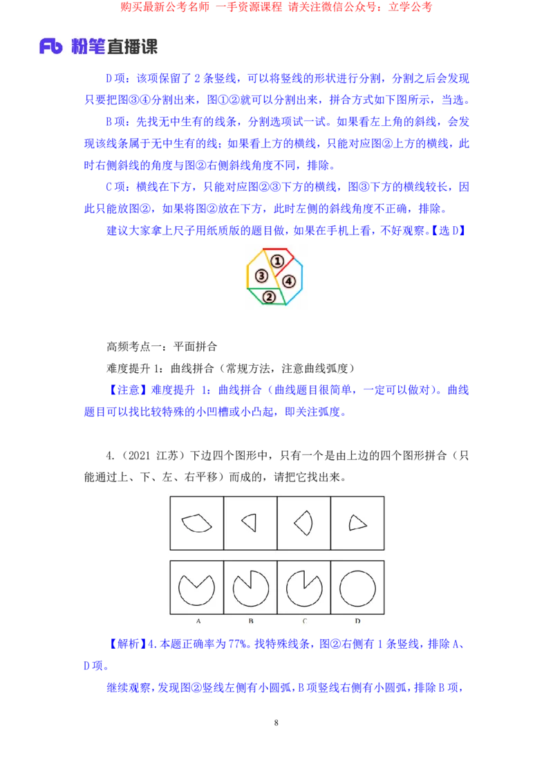 判断1公众号：上岸的资料_2026考公资料_（10）粉笔_2025粉笔国考省考980（课＋笔记）_粉笔980（25多省）_22025FB江苏省考980系统班_2.全强化提升_全（12）笔记