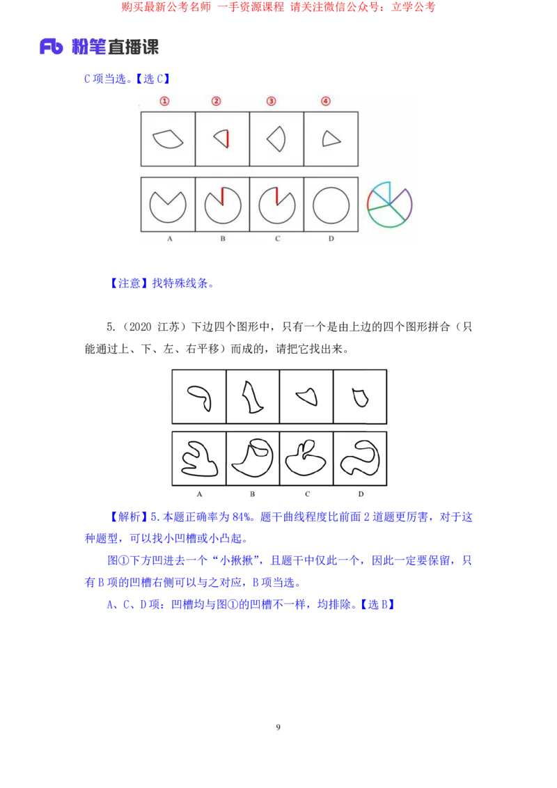 判断1公众号：上岸的资料_2026考公资料_（10）粉笔_2025粉笔国考省考980（课＋笔记）_粉笔980（25多省）_22025FB江苏省考980系统班_2.全强化提升_全（12）笔记