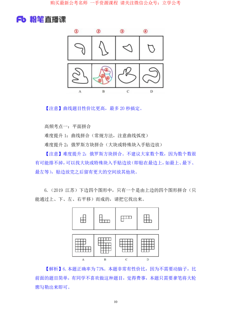 判断1公众号：上岸的资料_2026考公资料_（10）粉笔_2025粉笔国考省考980（课＋笔记）_粉笔980（25多省）_22025FB江苏省考980系统班_2.全强化提升_全（12）笔记