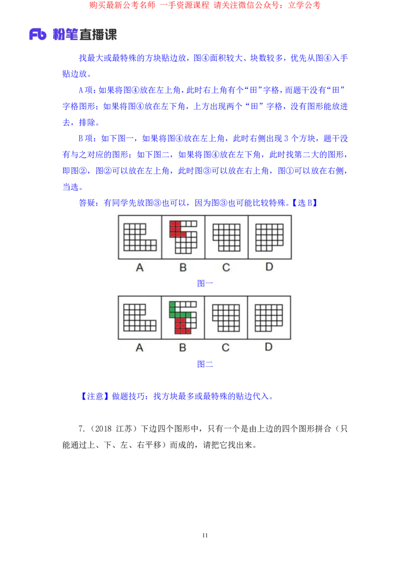 判断1公众号：上岸的资料_2026考公资料_（10）粉笔_2025粉笔国考省考980（课＋笔记）_粉笔980（25多省）_22025FB江苏省考980系统班_2.全强化提升_全（12）笔记