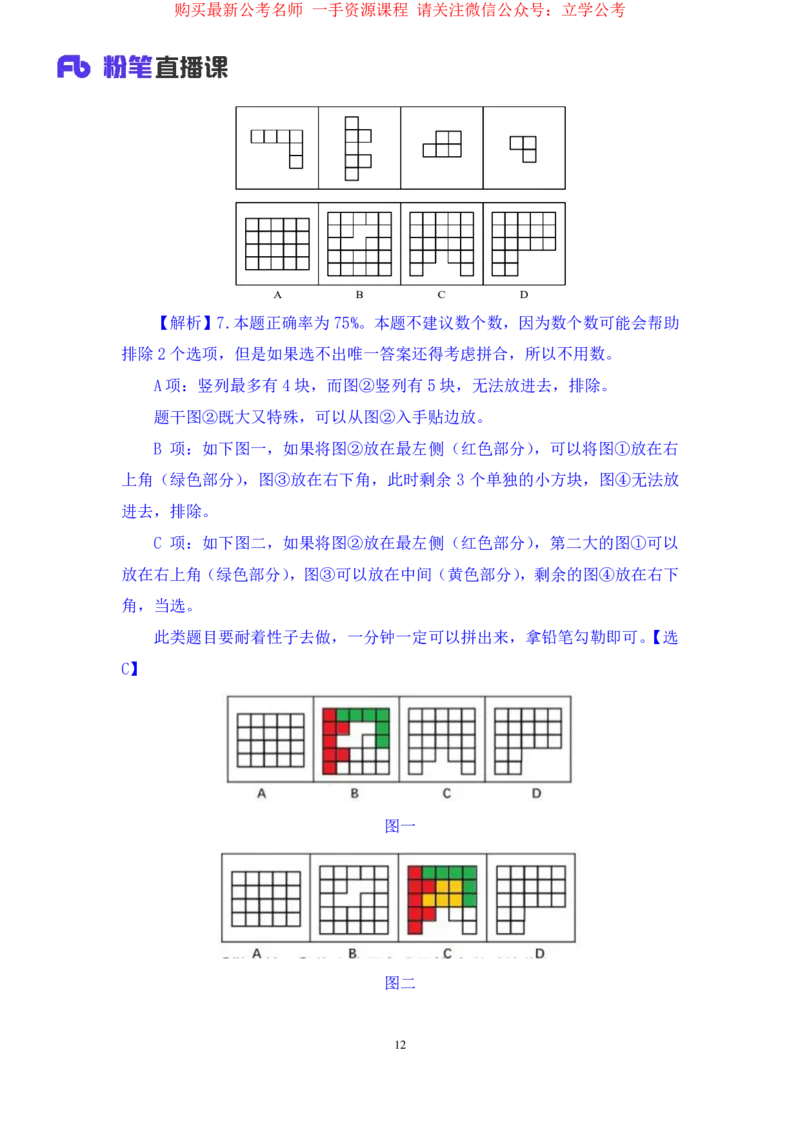判断1公众号：上岸的资料_2026考公资料_（10）粉笔_2025粉笔国考省考980（课＋笔记）_粉笔980（25多省）_22025FB江苏省考980系统班_2.全强化提升_全（12）笔记