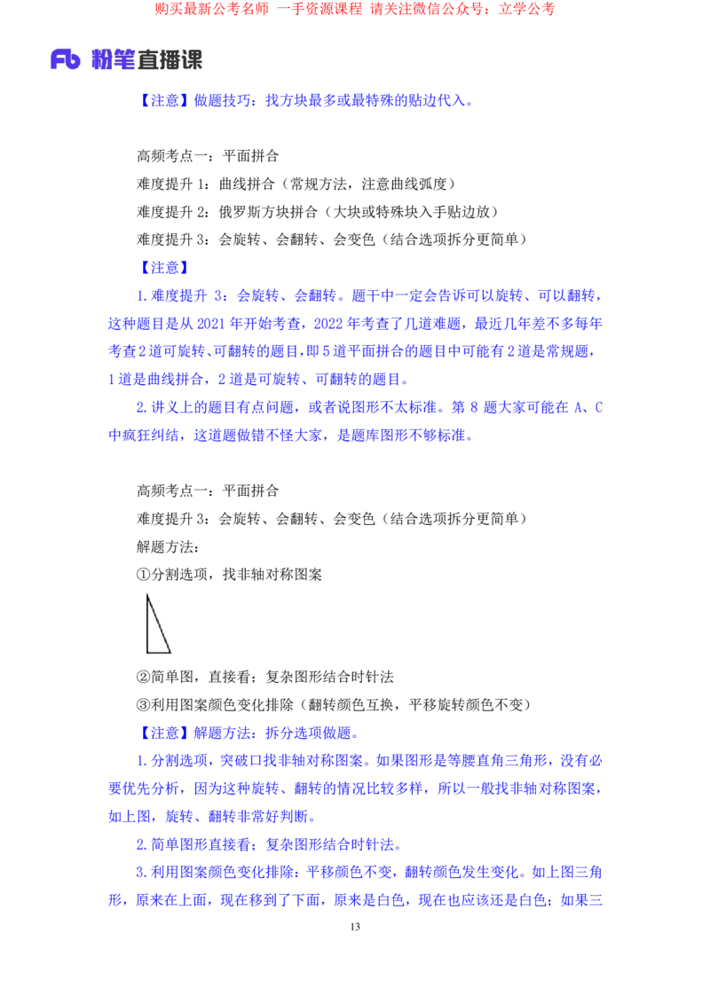 判断1公众号：上岸的资料_2026考公资料_（10）粉笔_2025粉笔国考省考980（课＋笔记）_粉笔980（25多省）_22025FB江苏省考980系统班_2.全强化提升_全（12）笔记