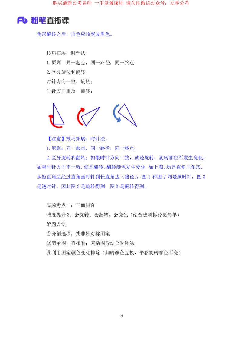 判断1公众号：上岸的资料_2026考公资料_（10）粉笔_2025粉笔国考省考980（课＋笔记）_粉笔980（25多省）_22025FB江苏省考980系统班_2.全强化提升_全（12）笔记