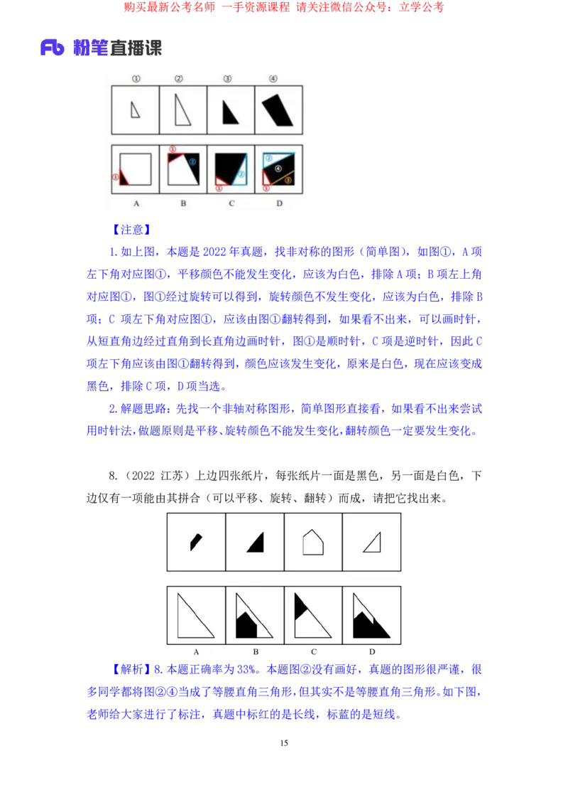 判断1公众号：上岸的资料_2026考公资料_（10）粉笔_2025粉笔国考省考980（课＋笔记）_粉笔980（25多省）_22025FB江苏省考980系统班_2.全强化提升_全（12）笔记