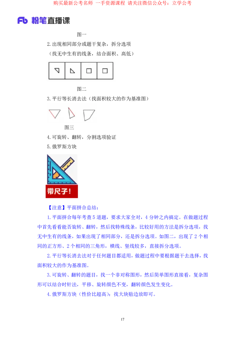 判断1公众号：上岸的资料_2026考公资料_（10）粉笔_2025粉笔国考省考980（课＋笔记）_粉笔980（25多省）_22025FB江苏省考980系统班_2.全强化提升_全（12）笔记