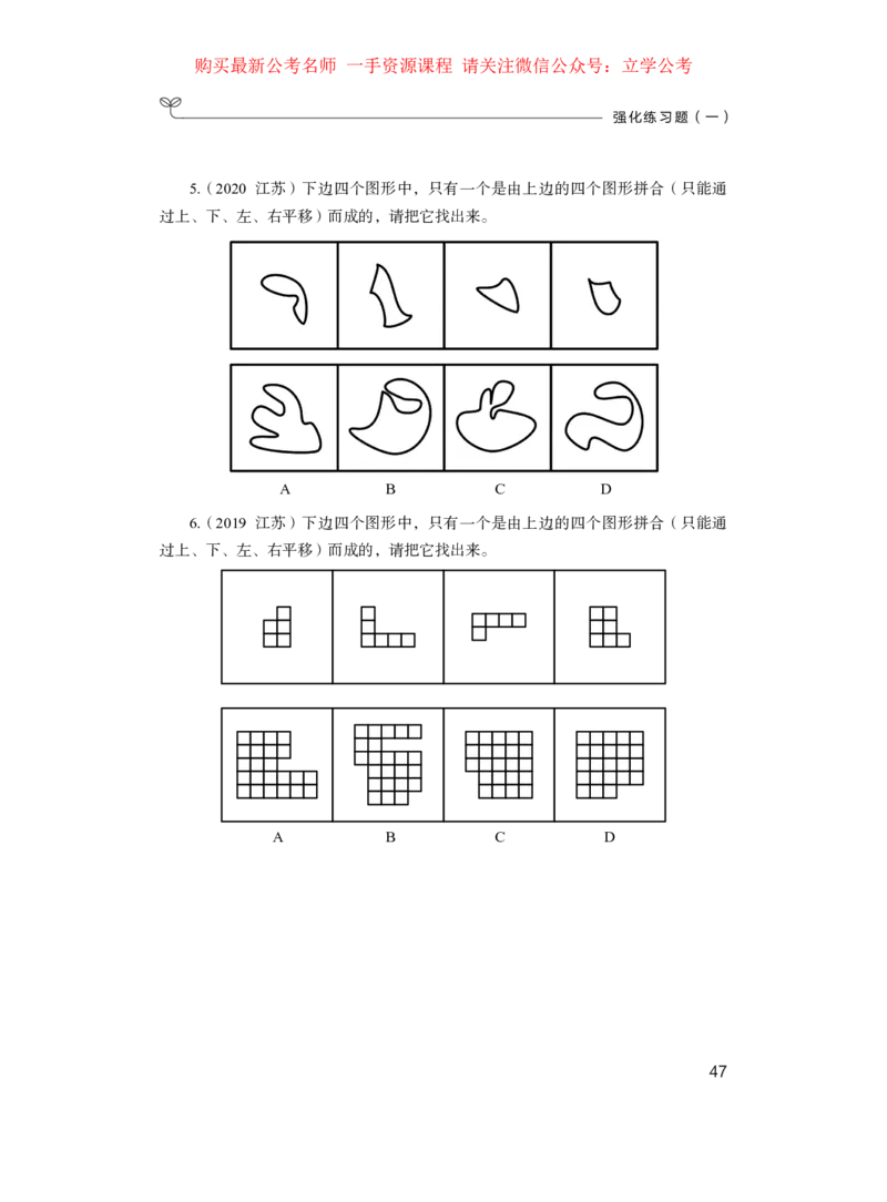 判断1公众号：上岸的资料_2026考公资料_（10）粉笔_2025粉笔国考省考980（课＋笔记）_粉笔980（25多省）_22025FB江苏省考980系统班_2.全强化提升_全（12）笔记