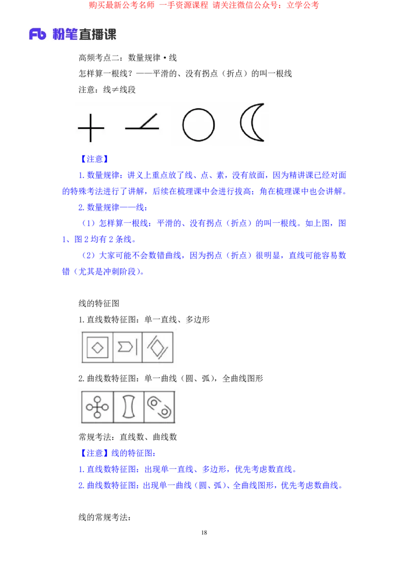 判断1公众号：上岸的资料_2026考公资料_（10）粉笔_2025粉笔国考省考980（课＋笔记）_粉笔980（25多省）_22025FB江苏省考980系统班_2.全强化提升_全（12）笔记