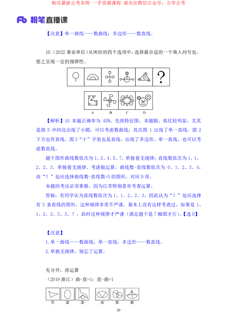 判断1公众号：上岸的资料_2026考公资料_（10）粉笔_2025粉笔国考省考980（课＋笔记）_粉笔980（25多省）_22025FB江苏省考980系统班_2.全强化提升_全（12）笔记
