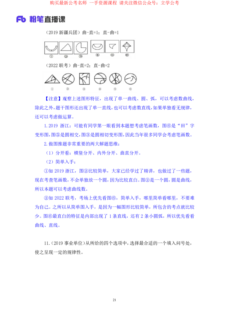 判断1公众号：上岸的资料_2026考公资料_（10）粉笔_2025粉笔国考省考980（课＋笔记）_粉笔980（25多省）_22025FB江苏省考980系统班_2.全强化提升_全（12）笔记