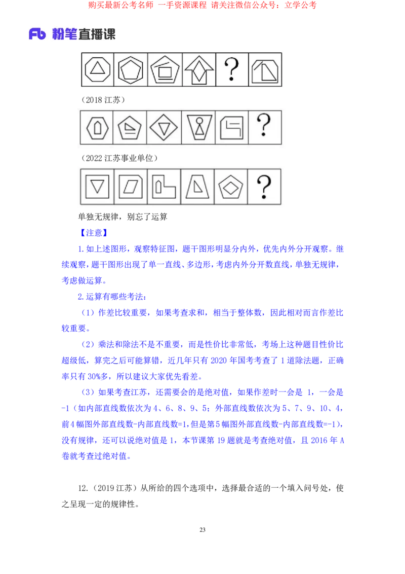 判断1公众号：上岸的资料_2026考公资料_（10）粉笔_2025粉笔国考省考980（课＋笔记）_粉笔980（25多省）_22025FB江苏省考980系统班_2.全强化提升_全（12）笔记