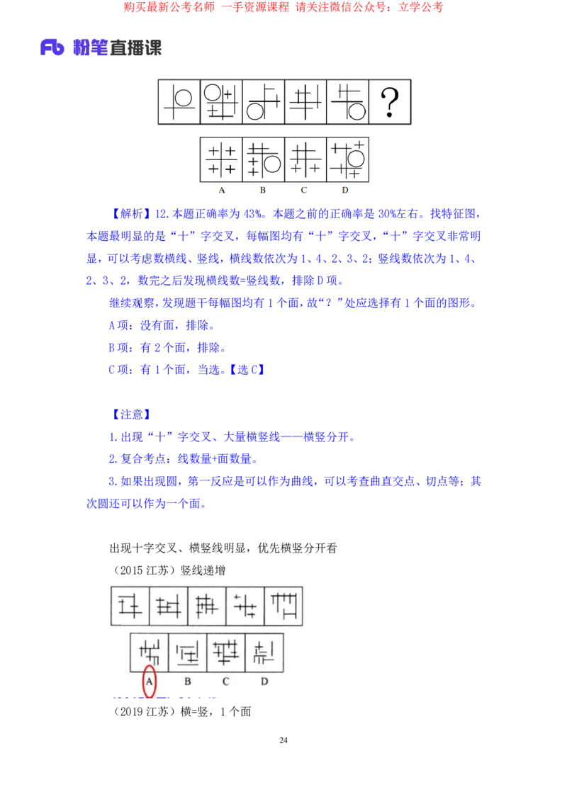 判断1公众号：上岸的资料_2026考公资料_（10）粉笔_2025粉笔国考省考980（课＋笔记）_粉笔980（25多省）_22025FB江苏省考980系统班_2.全强化提升_全（12）笔记