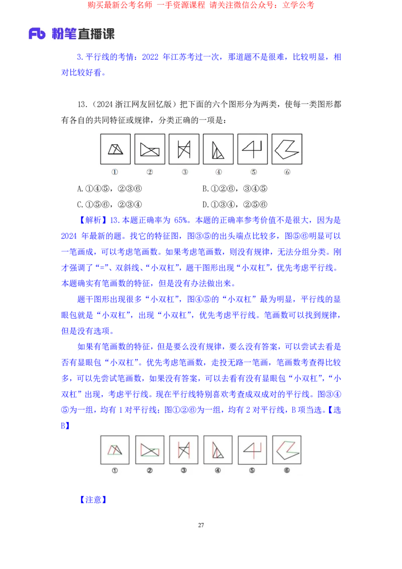 判断1公众号：上岸的资料_2026考公资料_（10）粉笔_2025粉笔国考省考980（课＋笔记）_粉笔980（25多省）_22025FB江苏省考980系统班_2.全强化提升_全（12）笔记