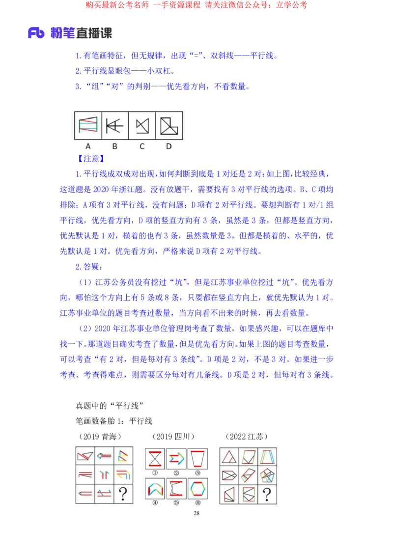 判断1公众号：上岸的资料_2026考公资料_（10）粉笔_2025粉笔国考省考980（课＋笔记）_粉笔980（25多省）_22025FB江苏省考980系统班_2.全强化提升_全（12）笔记