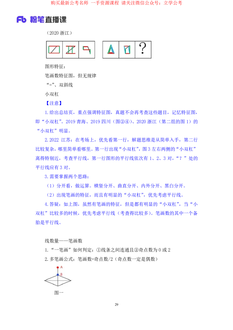 判断1公众号：上岸的资料_2026考公资料_（10）粉笔_2025粉笔国考省考980（课＋笔记）_粉笔980（25多省）_22025FB江苏省考980系统班_2.全强化提升_全（12）笔记