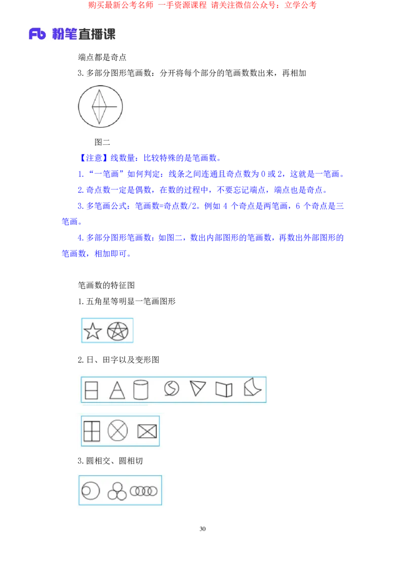 判断1公众号：上岸的资料_2026考公资料_（10）粉笔_2025粉笔国考省考980（课＋笔记）_粉笔980（25多省）_22025FB江苏省考980系统班_2.全强化提升_全（12）笔记